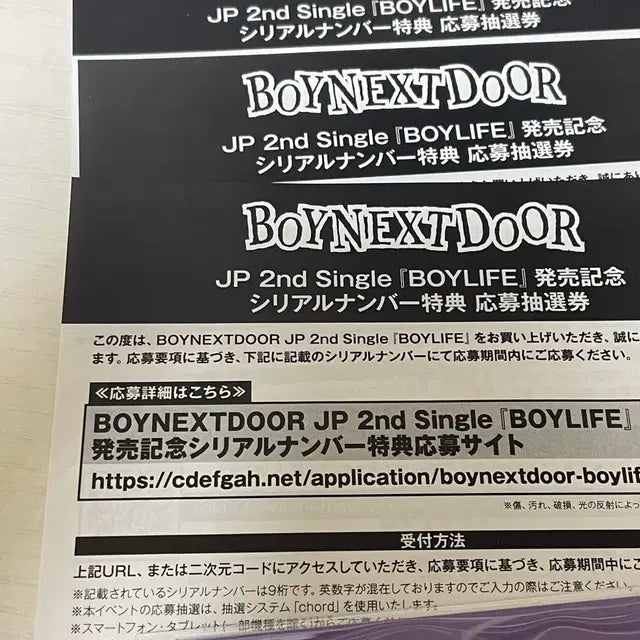 보이넥스트도어 BOYLIFE 응모 시리얼넘버