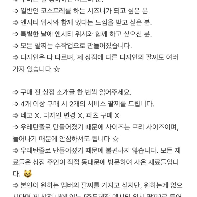 엔시티 위시 비즈 팔찌 (재희, 대영)