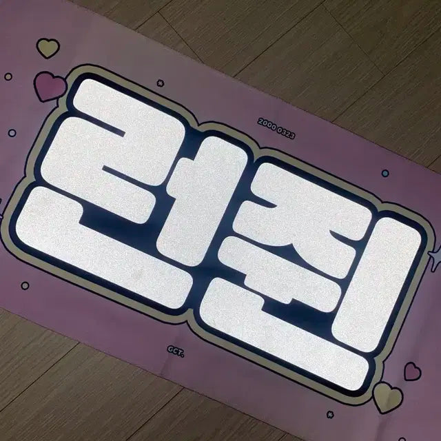 엔시티드림 런쥔 슬로건