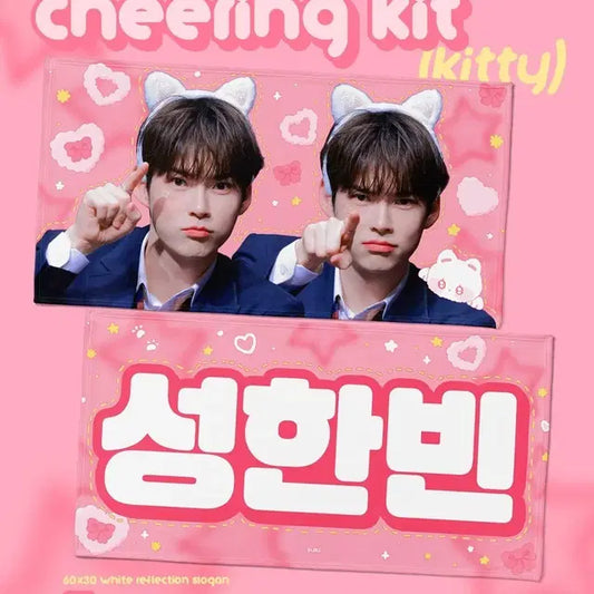제베원 성한빈 슬로건
