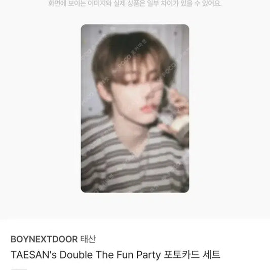 보넥도 태산 더블더펀 파티 생일 포카