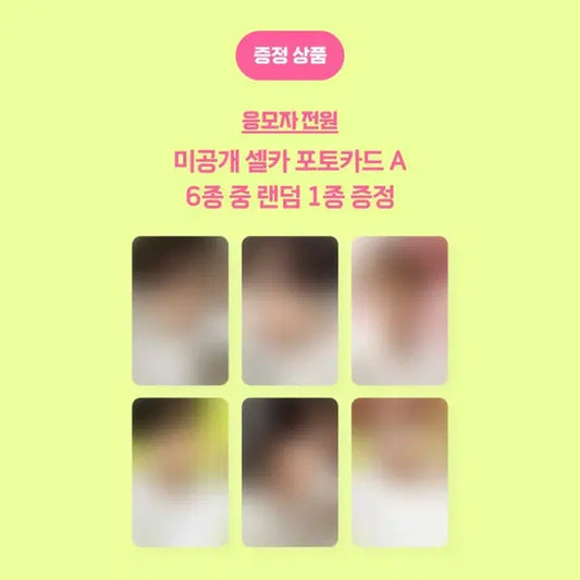 엔시티위시 컬러 color 쇼케이스 특전 미공포 분철 nct wish