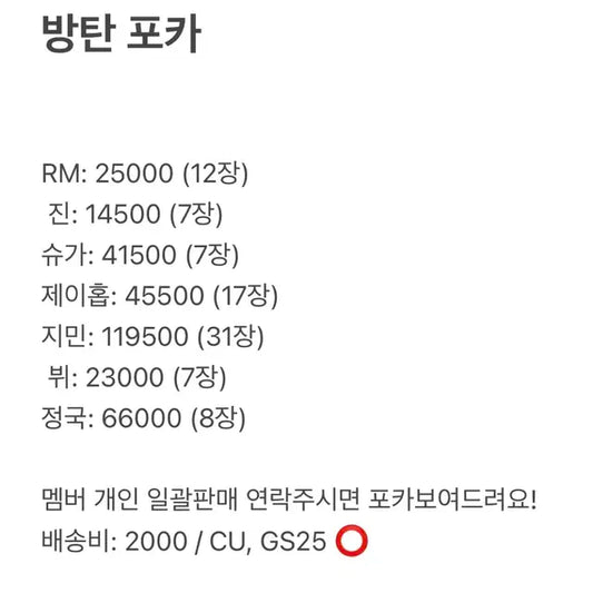 방탄소년단 포카 양도 처분  정국 비공굿 나눔