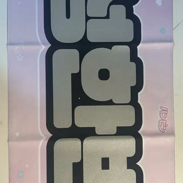 제로베이스원 성한빈 슬로건 양도