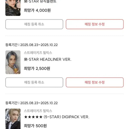 특 락 스키즈 필릭스 일괄