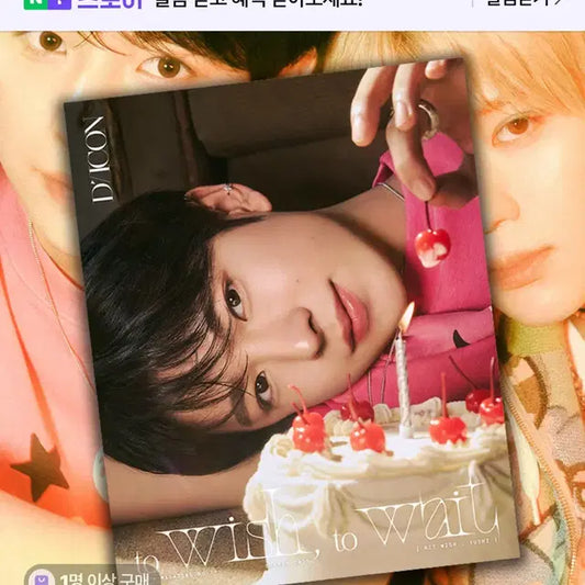 디아이콘 위시 유우시B버전