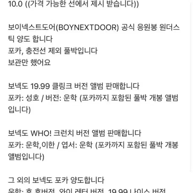 보넥도 포카 응원봉 원더스틱 앨범