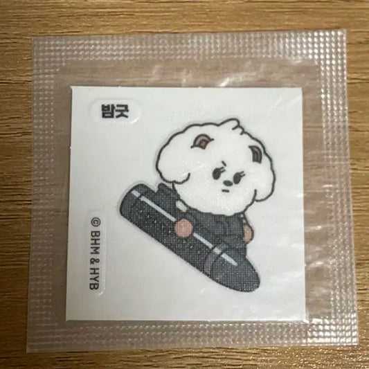 투바투 밤긋이