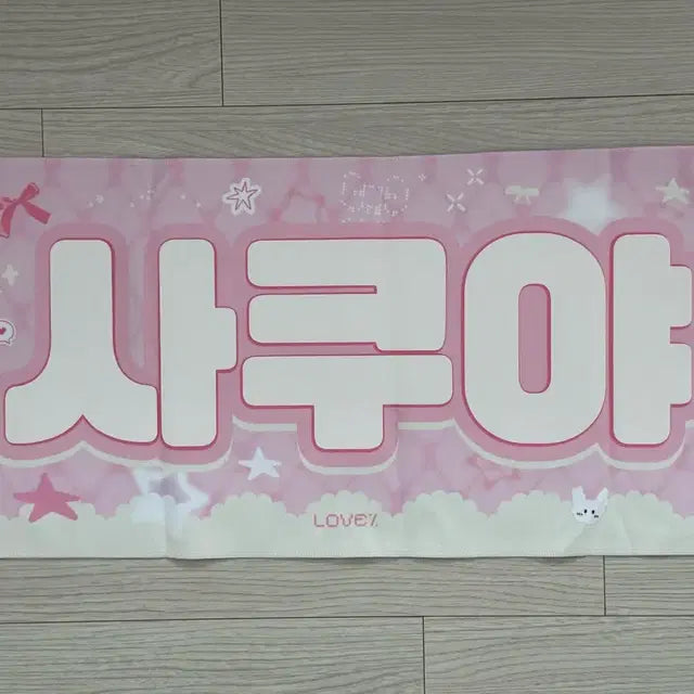엔시티 위시 사쿠야 러브프로센트 슬로건 양도