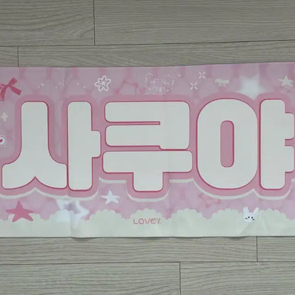 엔시티 위시 사쿠야 러브프로센트 슬로건 양도
