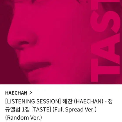 엔시티 해찬 음감회 케타포
