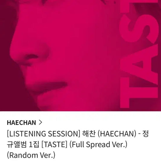 엔시티 해찬 음감회 케타포
