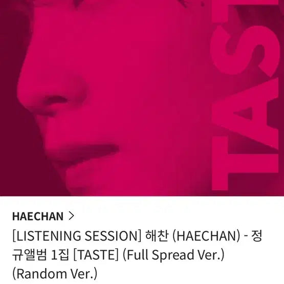 엔시티 해찬 음감회 케타포