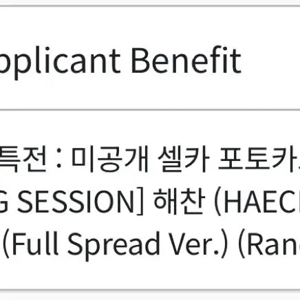 엔시티 해찬 음감회 케타포