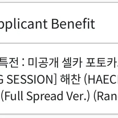 엔시티 해찬 음감회 케타포