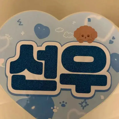 더보이즈 선우 우치와 양도