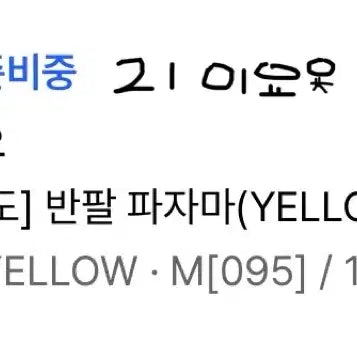 쁘넥도 잠옷 이한