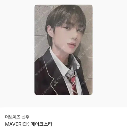 더보이즈 선우 메버릭 포카 양도