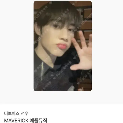 더보이즈 선우 메버릭 포카 양도