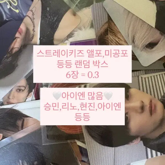 스트레이키즈 랜덤 포카 박스 ((반택만)) 300프로 이득!!)