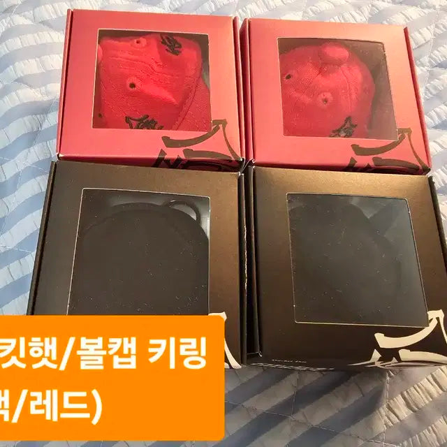 버킷햇, 볼캡 키링 (블랙2 레드2) 총4개 스트레이키즈