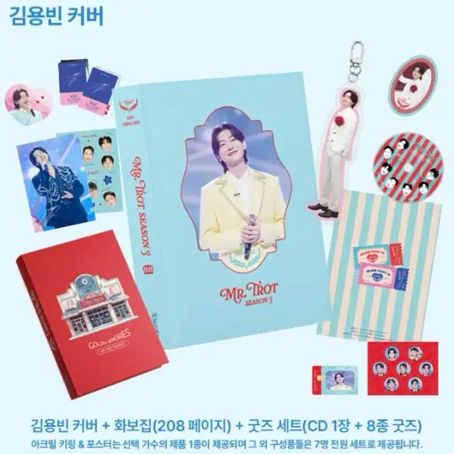 미스터트롯3 김용빈 화보집 굿즈 세트 top7