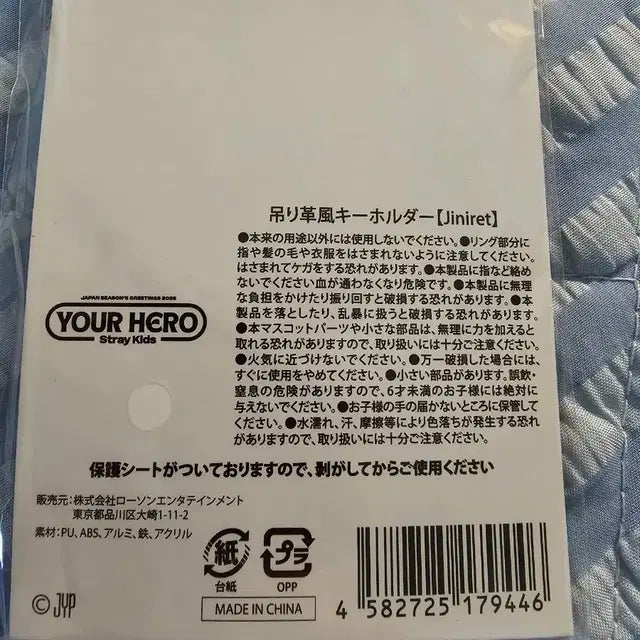Your HERO 가죽 키홀더 지니렛(일본공굿)스트레이키즈