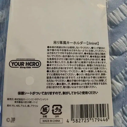 Your HERO 가죽 키홀더 지니렛(일본공굿)스트레이키즈