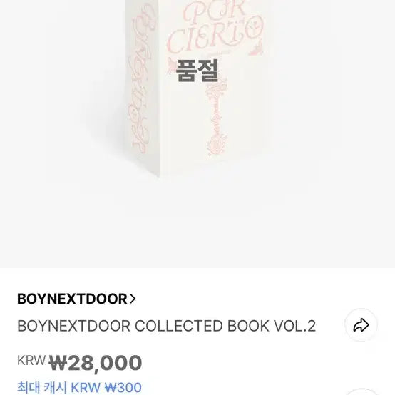 보이넥스트도어 멤버쉽키트 포토북 양도
