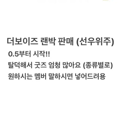 더보이즈 랜박