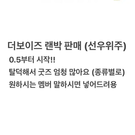 더보이즈 랜박
