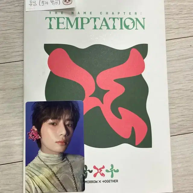 [투바투] 룰러바이 템테이션 양도