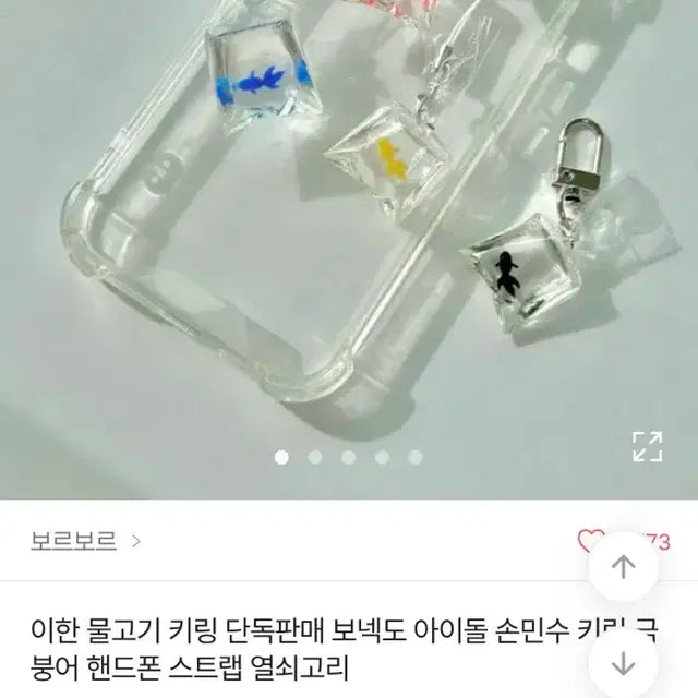 [보넥도] 이한 물고기 키링, 어항손민수템 일괄 양도
