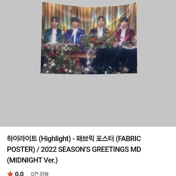 하이라이트 2022 시즌 그리팅 패브릭 포스터 미드나잇ver