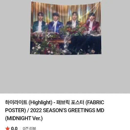 하이라이트 2022 시즌 그리팅 패브릭 포스터 미드나잇ver