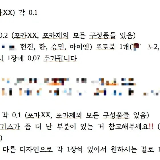 스트레이키즈 스키즈 개봉앨범 팝니다 (포카XXXX)