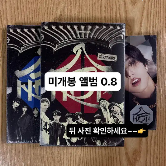 스트레이키즈 합 미개봉 앨범 양도(개봉앨범 택 1 증정