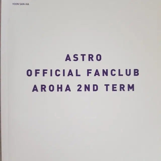 아스트로 팬클럽 2기 키트 포토북