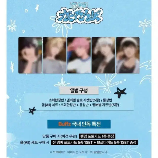 플레이브 버프즈 앨범7종+브로마이드5장(미공포xxx)