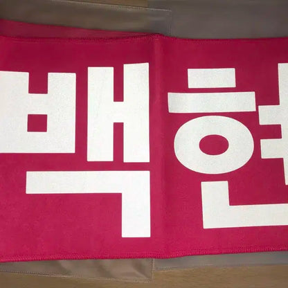 급처) 백현 비공식 슬로건2