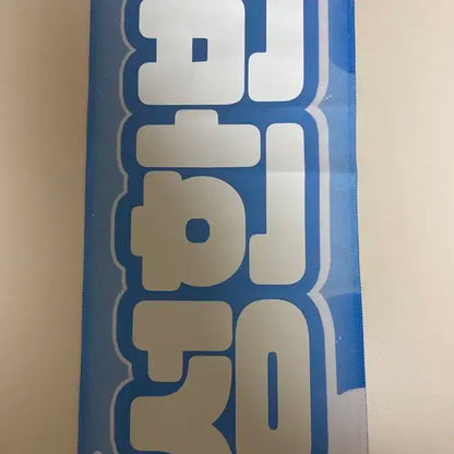 성한빈 슬로건