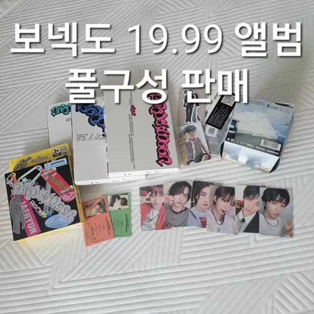 보넥도 보이넥스트도어 19.99 앨범 풀구성 일괄 명재현 태산 리우 성호
