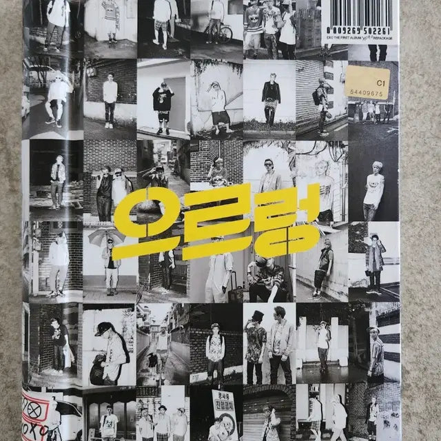 엑소 으르렁 앨범
