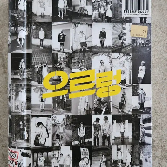 엑소 으르렁 앨범