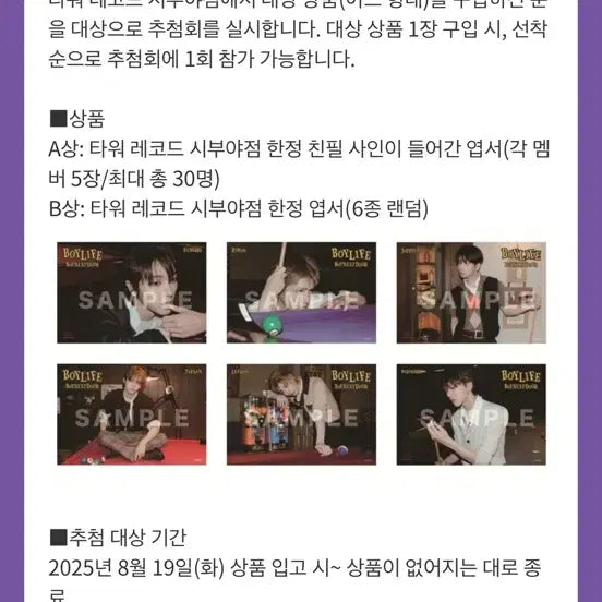 (오늘만 이 가격)보이넥스트도어 보이라이프 타워레코드 미공포 + 엽서