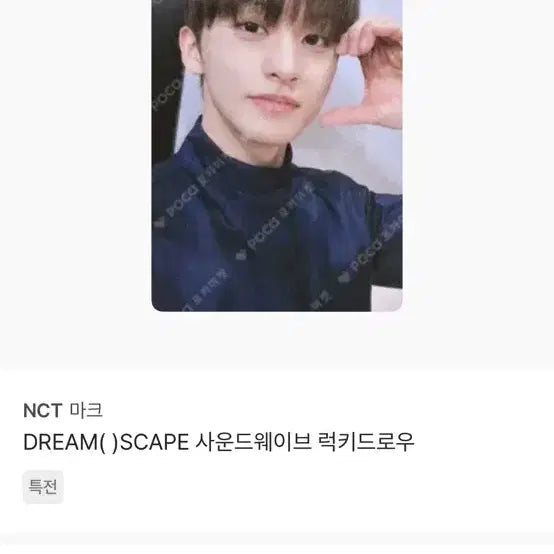 마크 포카 , 굿즈 일괄 양도