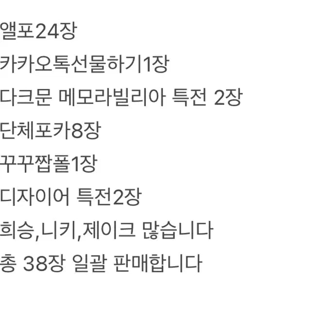엔하이픈 포카 38장 일괄판매 배포 폭덤