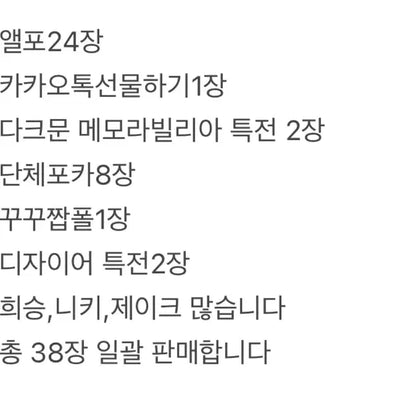 엔하이픈 포카 38장 일괄판매 배포 폭덤