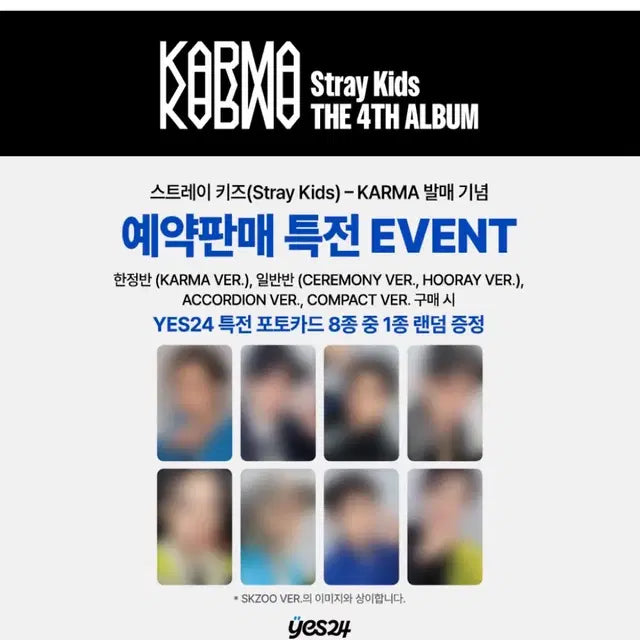 스트레이키즈 KARMA 앨범 YES24 특전 포카 분철