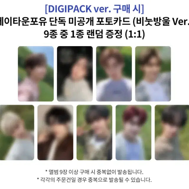 원가이하!!)) 제로베이스원 정규 1집 디지팩 분철 케타포